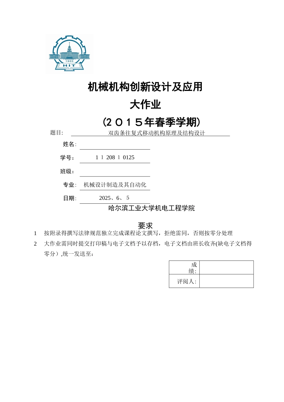 机械结构创新设计及应用大作业-双齿条往复式移动机构原理及结构设计_第1页