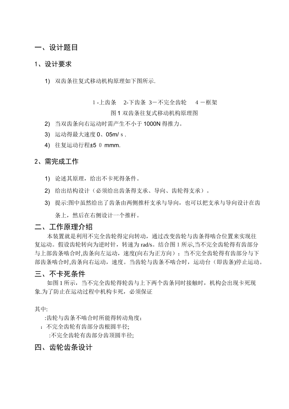 机械结构创新设计及应用大作业-双齿条往复式移动机构原理及结构设计_第2页