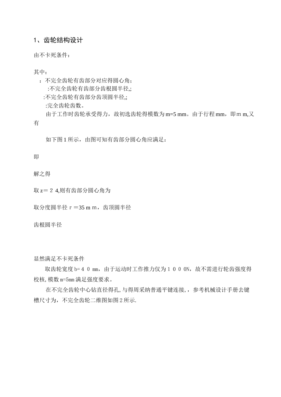 机械结构创新设计及应用大作业-双齿条往复式移动机构原理及结构设计_第3页