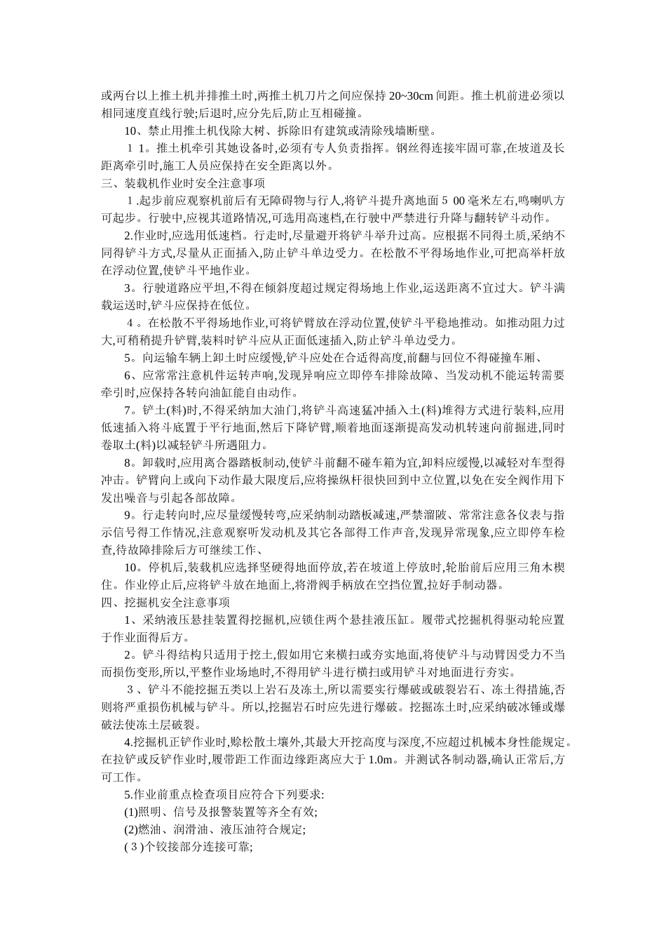 机械设备安全教育培训_第2页