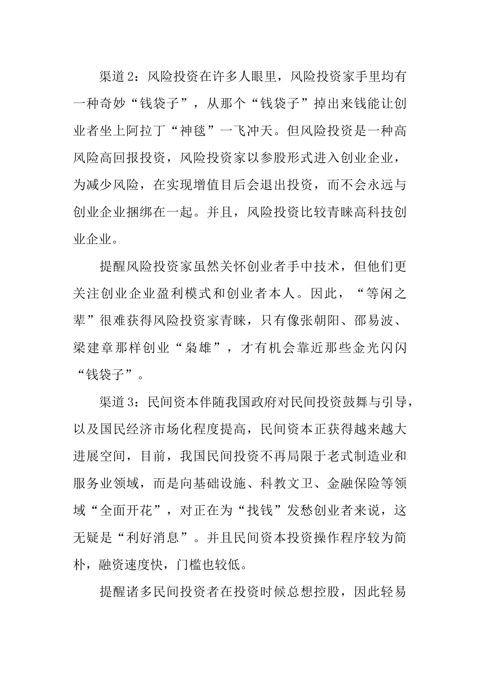 机械行业创业计划书_第2页