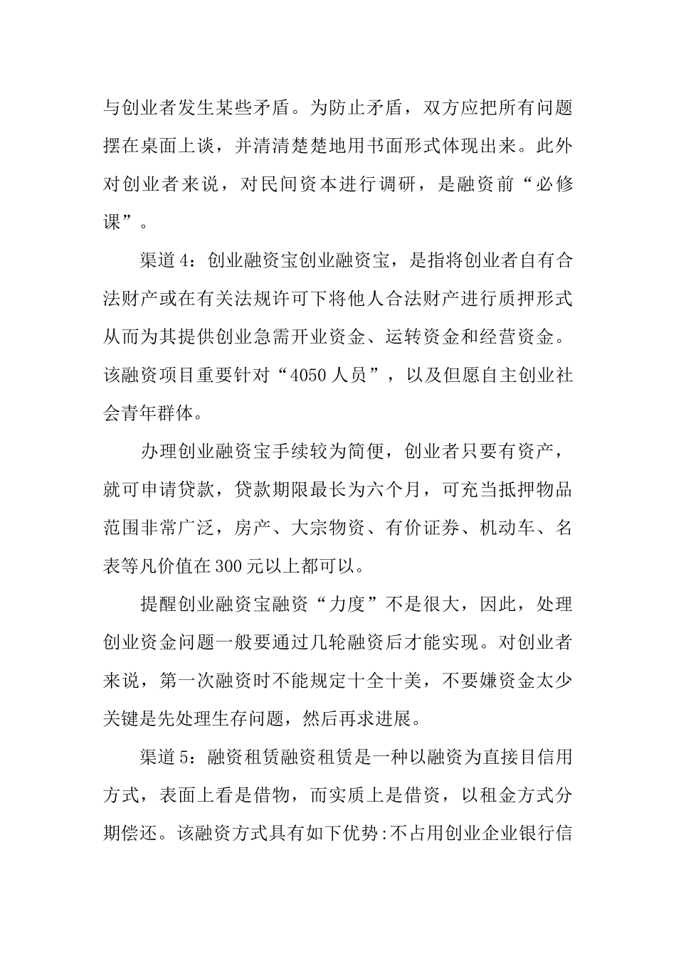 机械行业创业计划书_第3页