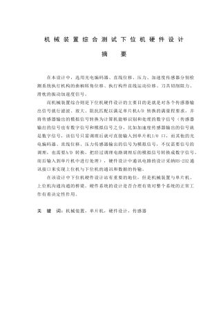机械装置性能综合测试硬件设计-学士学位论文
