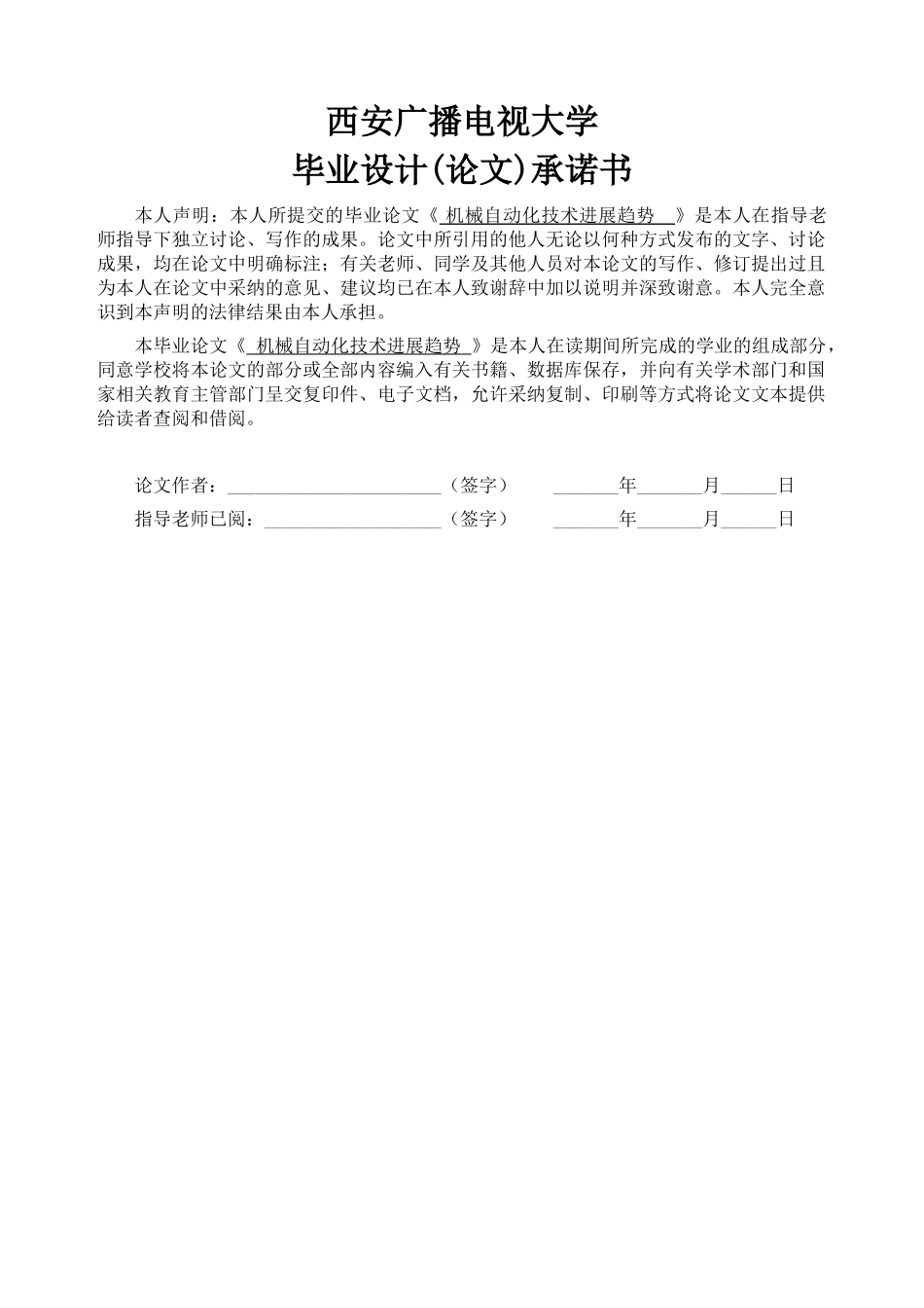 机械自动化技术发展趋势--毕业论文设计_第2页
