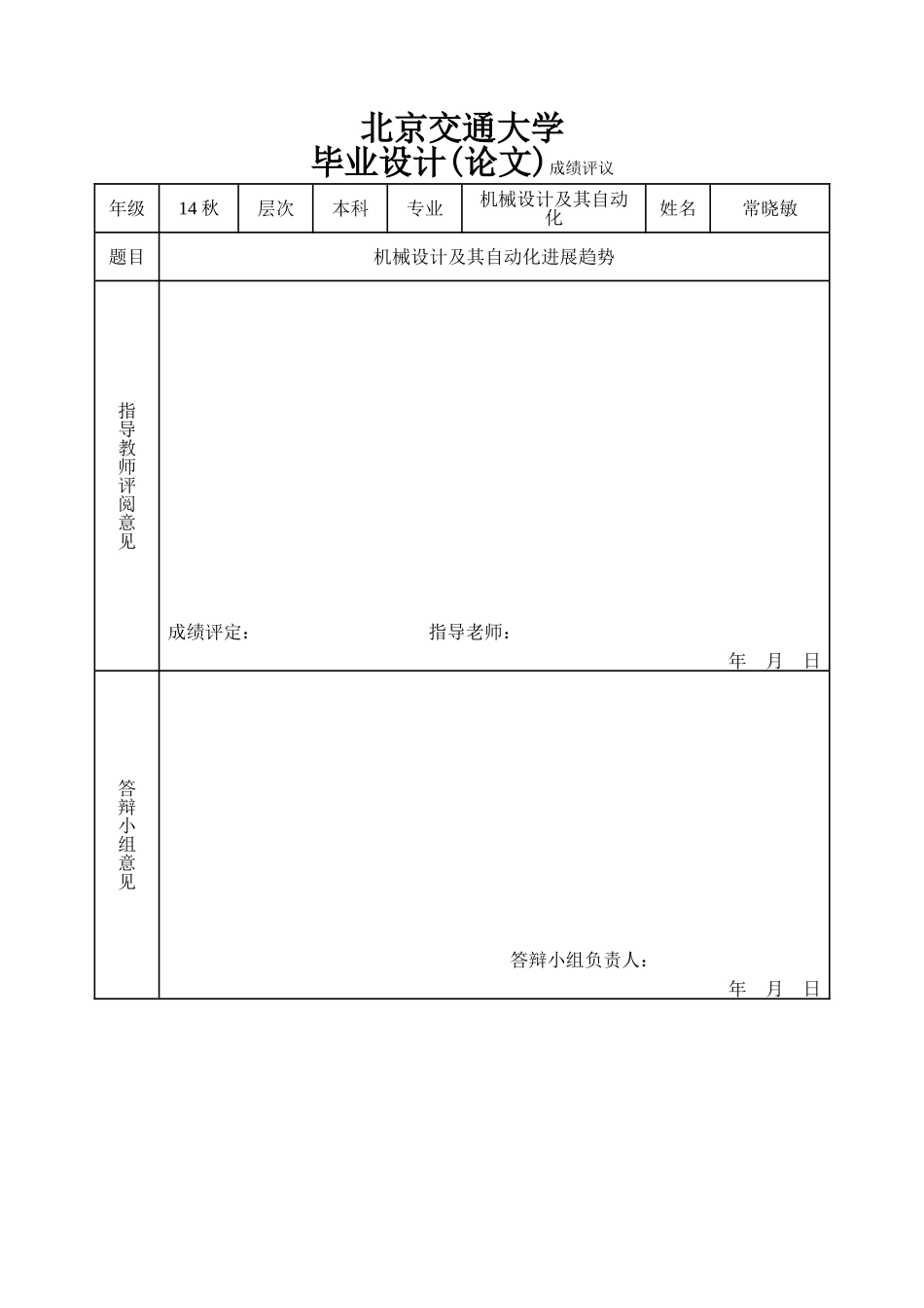 机械自动化技术发展趋势--毕业论文设计_第3页