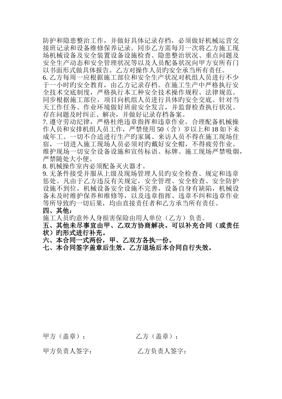 机械设备安全管理协议书_第2页