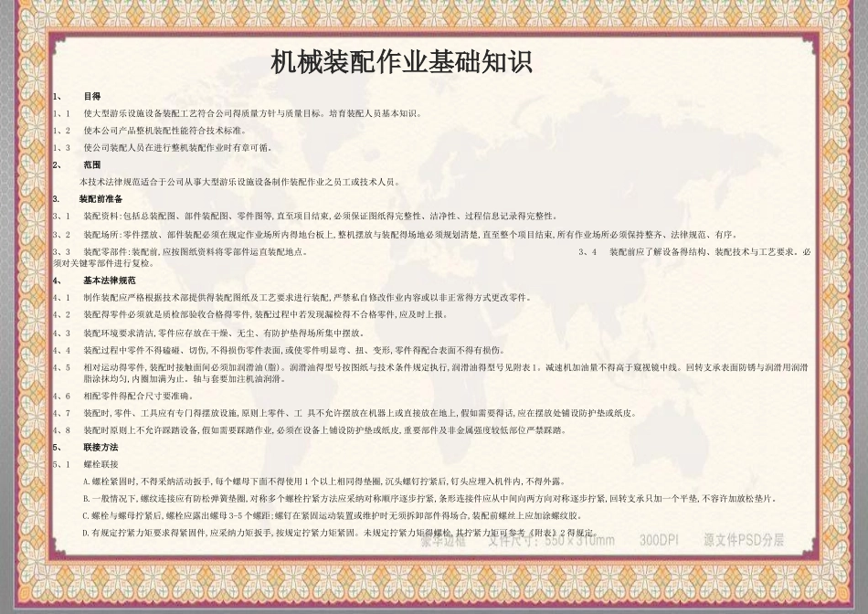 机械装配作业基础知识_第1页