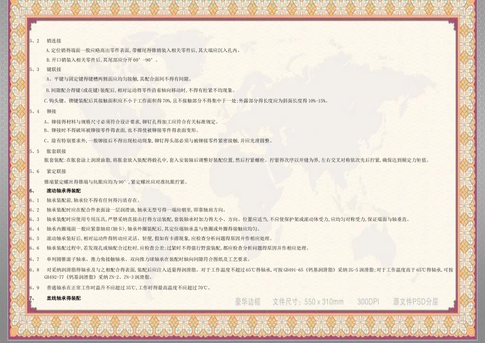 机械装配作业基础知识_第2页