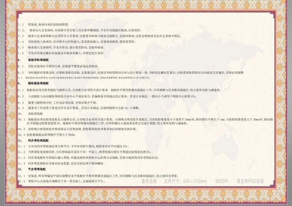 机械装配作业基础知识_第3页