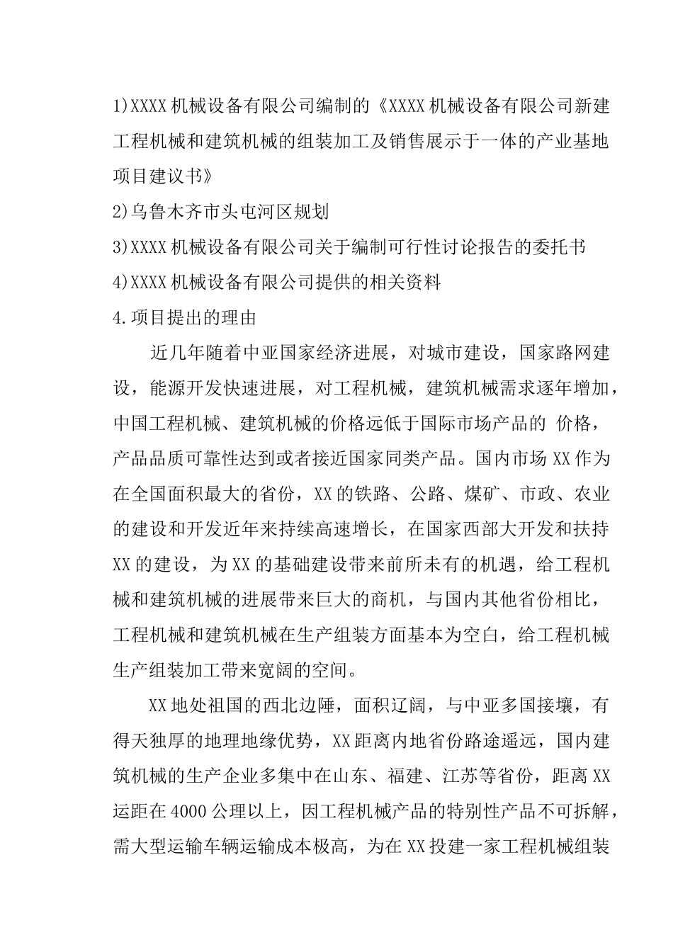 机械设备公司新建厂房可行性研究报告_第2页