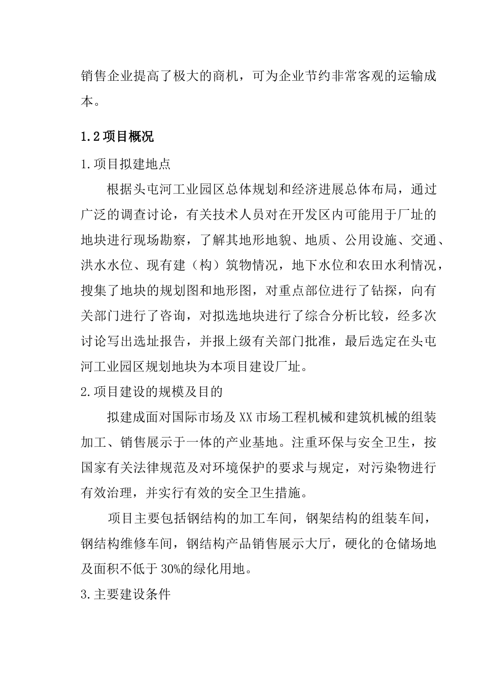 机械设备公司新建厂房可行性研究报告_第3页