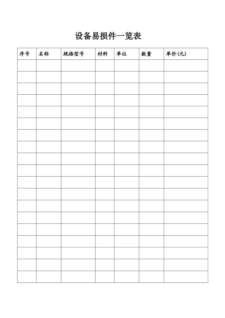 机械设备档案格式_第3页
