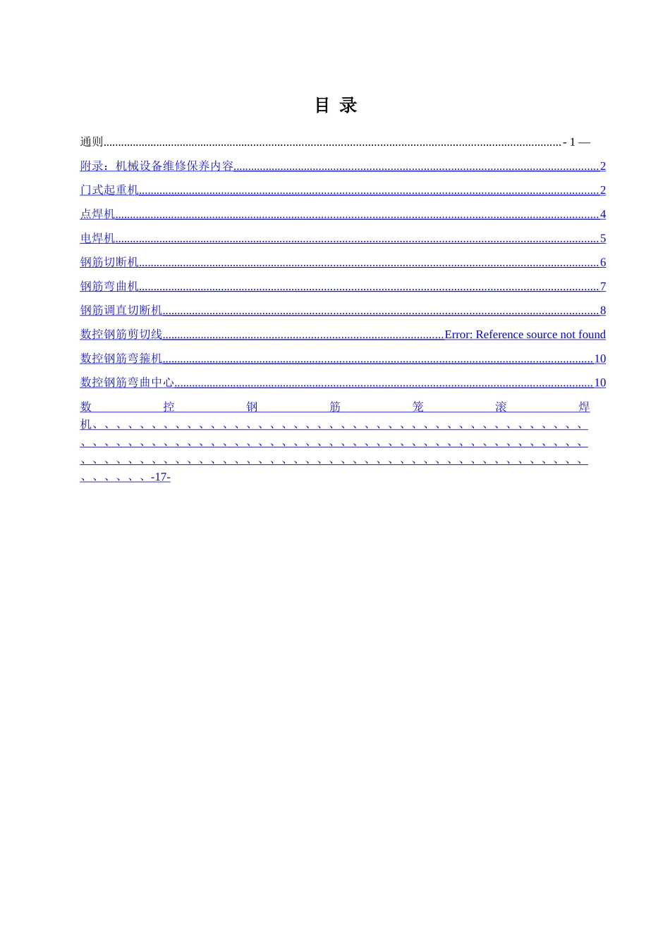 机械设备维修保养制度_第2页