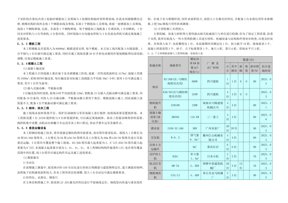机械设备投入计划及保证措施_第3页
