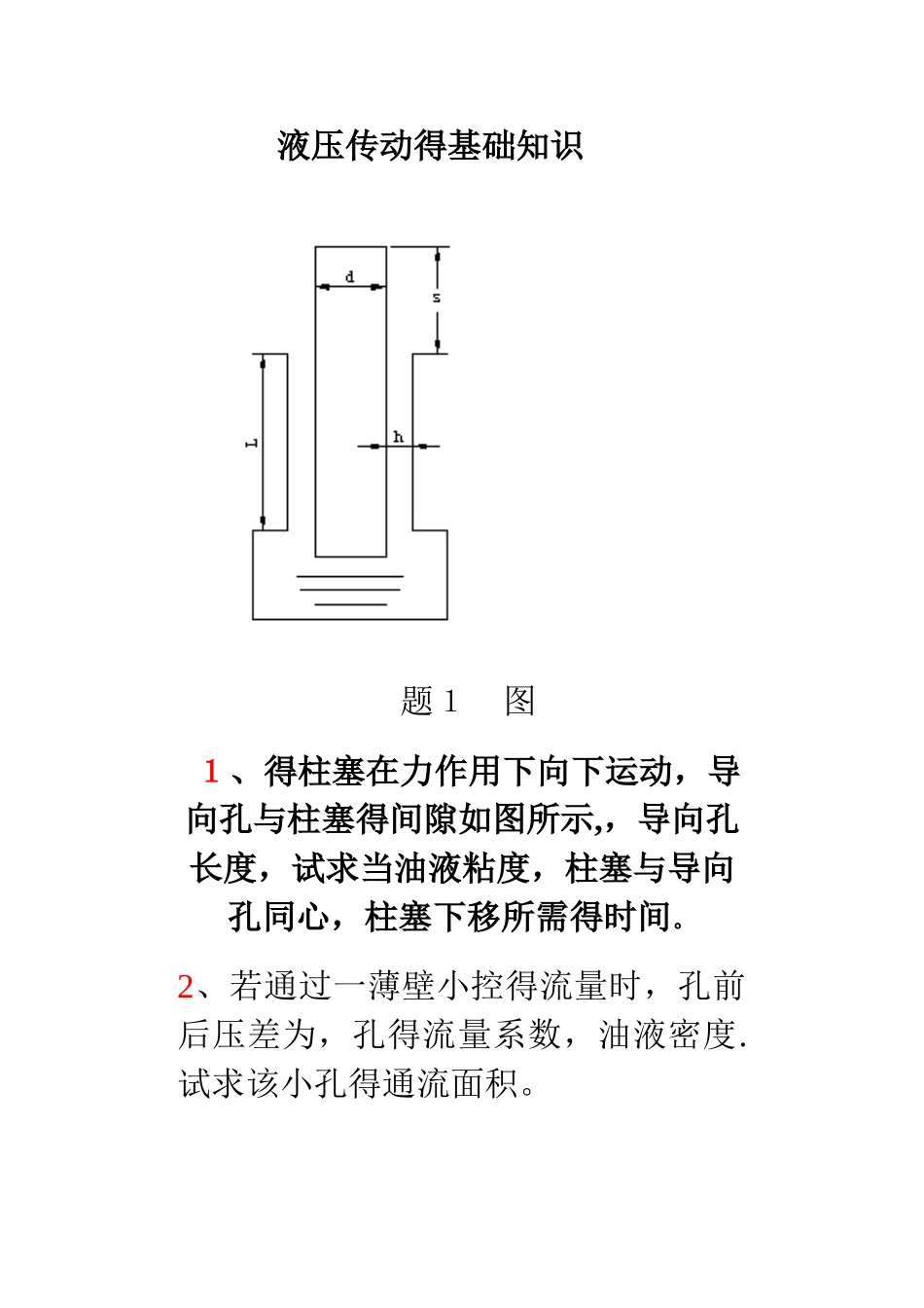 机械设计习题 _第1页