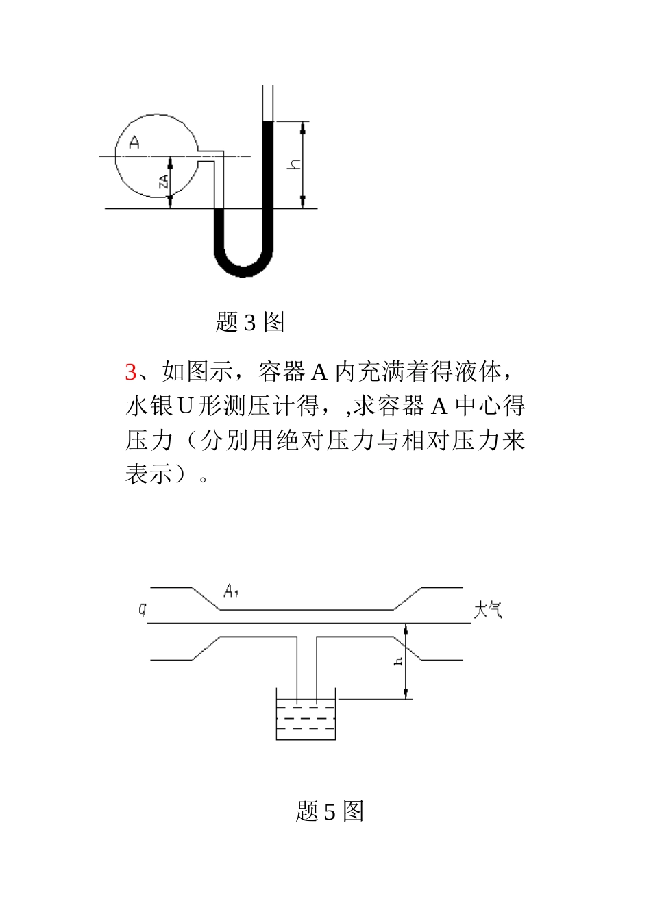 机械设计习题 _第2页
