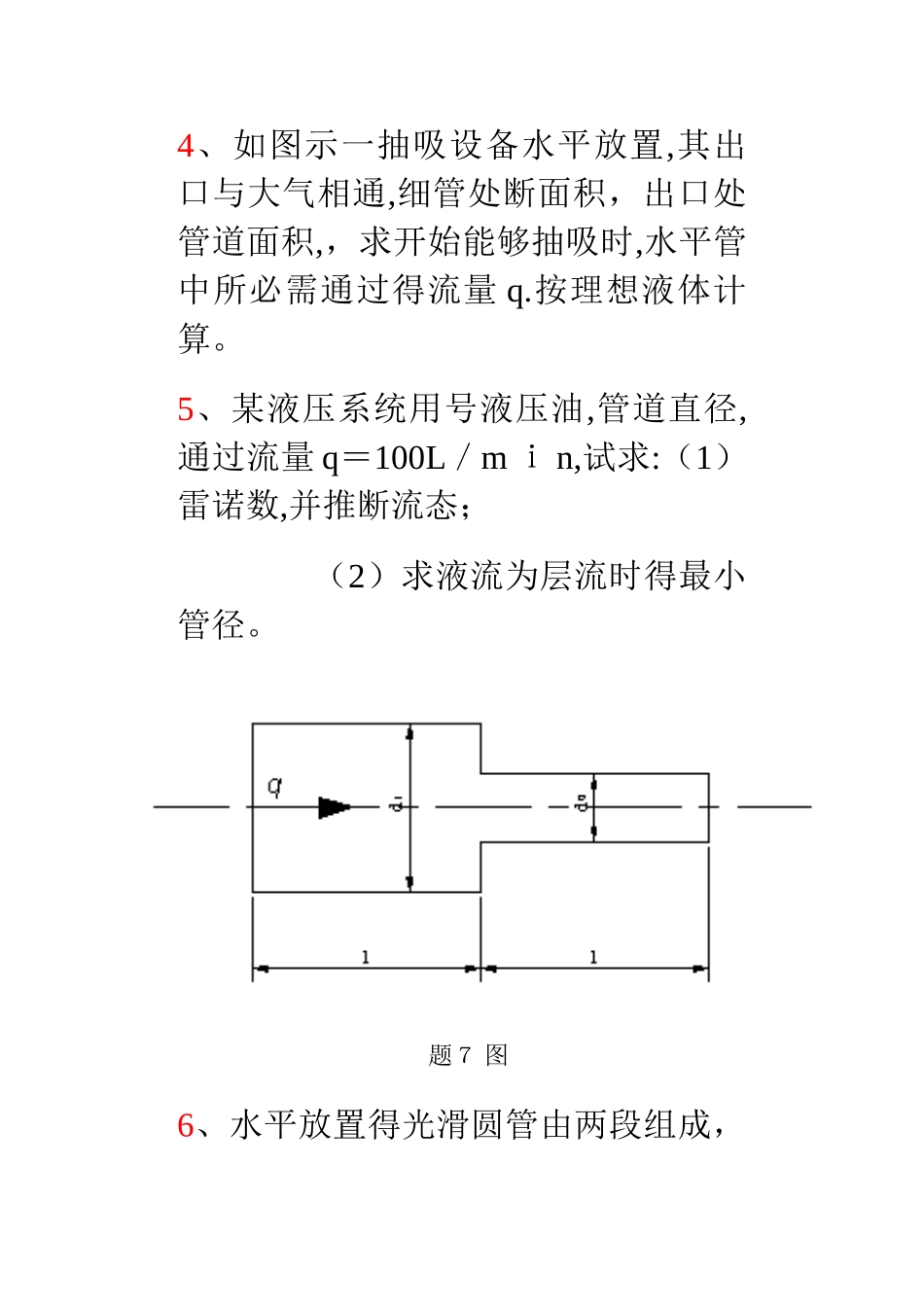 机械设计习题 _第3页