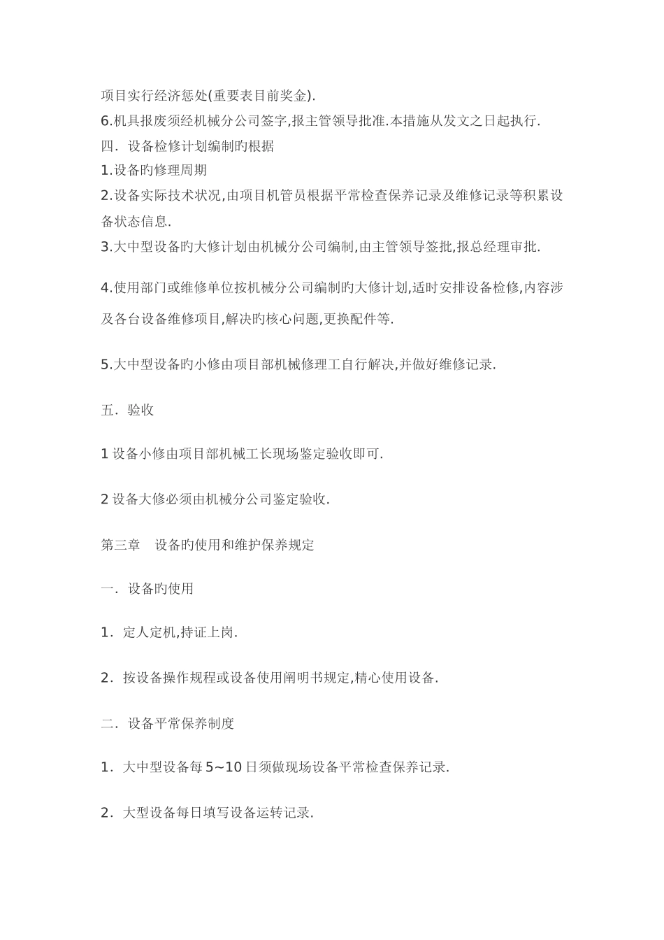 机械设备管理制度_第3页