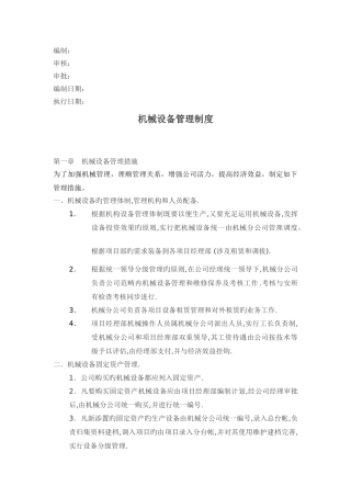 机械设备管理制度
