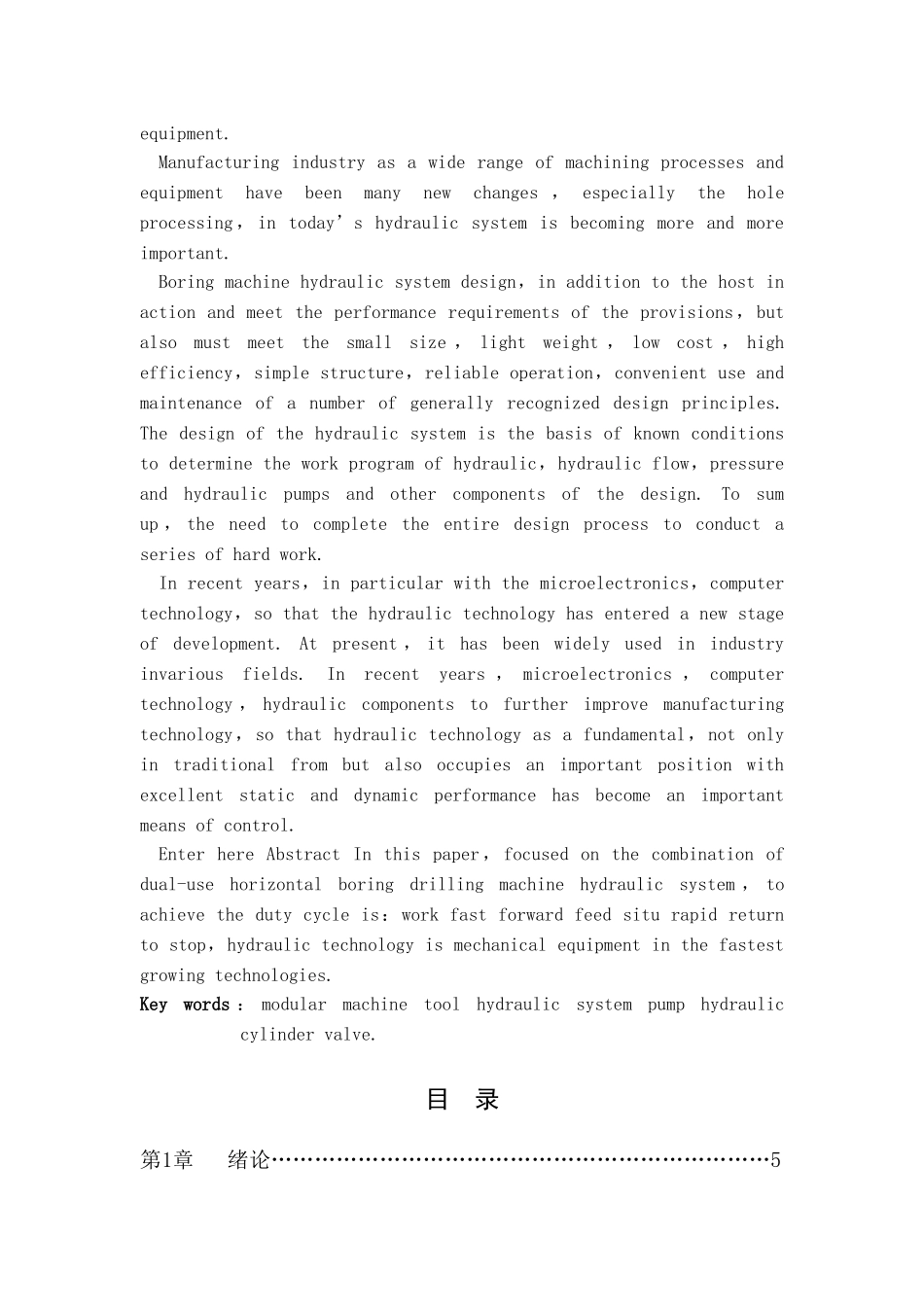 机械设计制造及其自动化专业—汽车桥壳镗孔车端面组合机床液压传动系统设计本科学位论文_第3页