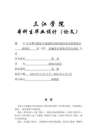 机械设计制造及其自动化专业—汽车桥壳镗孔车端面组合机床液压传动系统设计本科学位论文