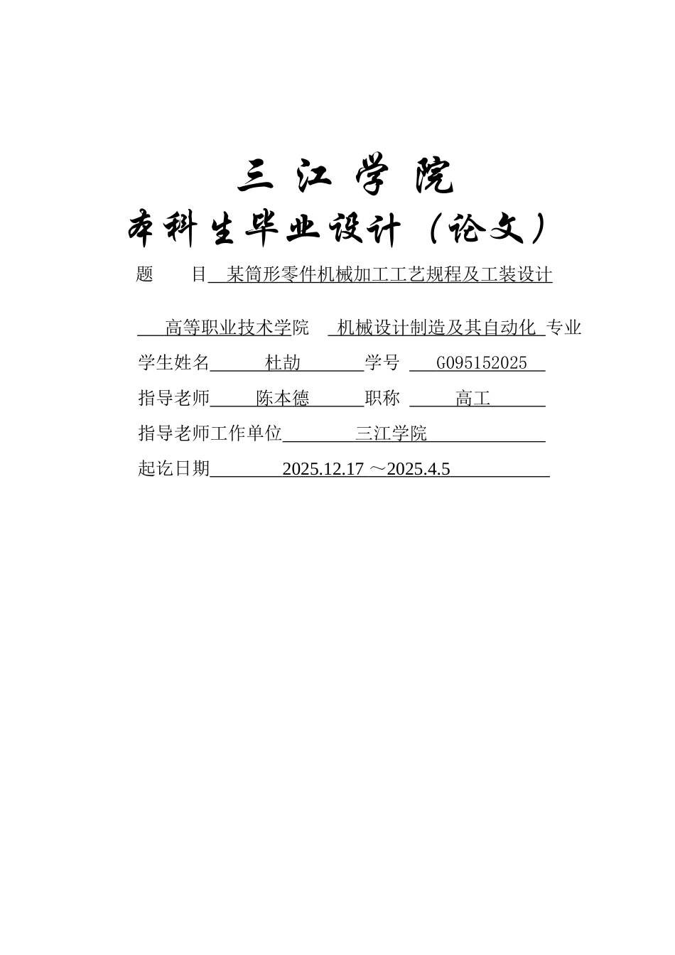 机械设计制造及其自动化专业—某筒形零件机械加工工艺规程及工装设计学士学位论文_第1页