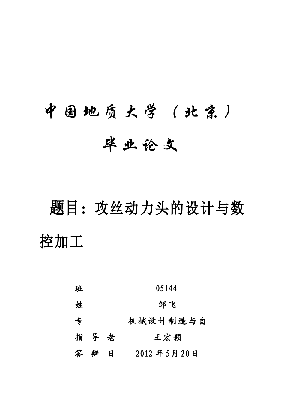 机械设计制造与自动化毕业论文-范本_第1页