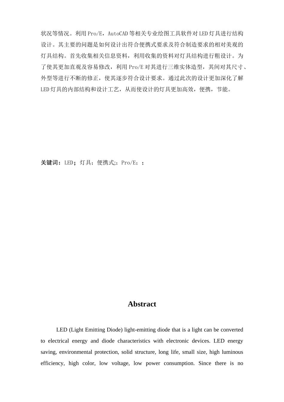 机械设计制造及其自动化专业—便携式led灯具结构设计与分析本科学位论文_第2页