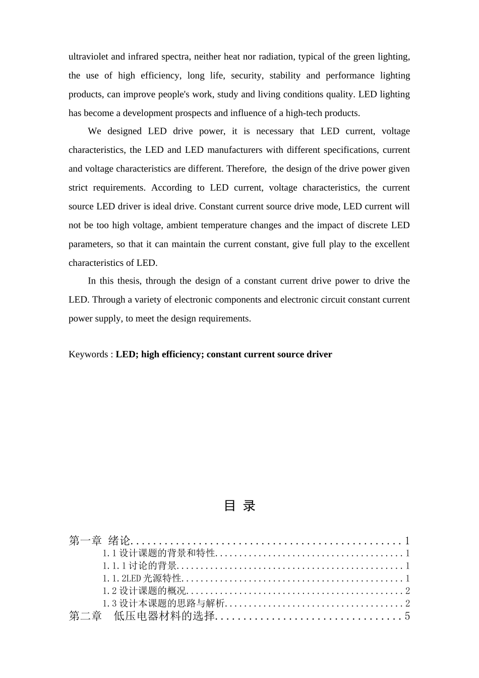 机械设计制造及其自动化专业—便携式led灯具结构设计与分析本科学位论文_第3页