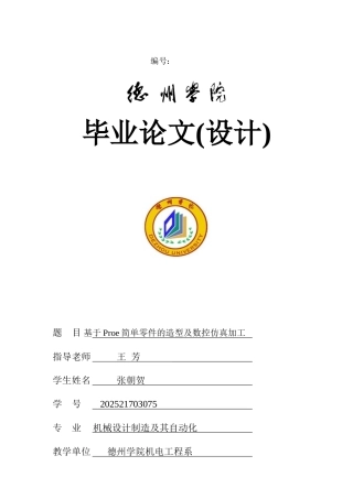 机械设计制造及其自动化学士学位论文