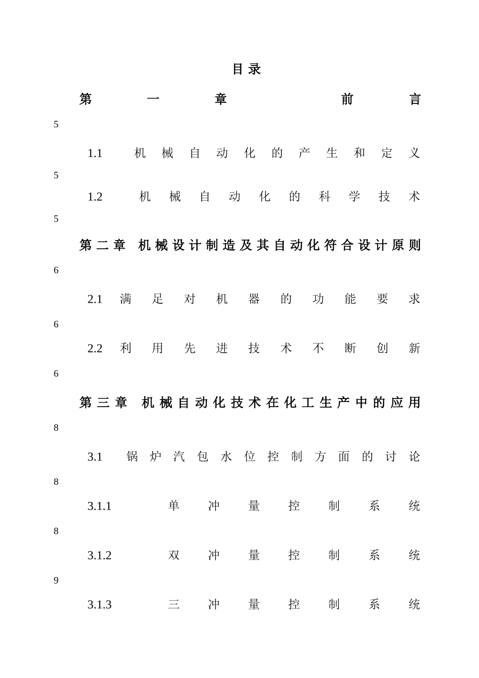 机械设计制造及其自动化发展方向的研究论文_第2页
