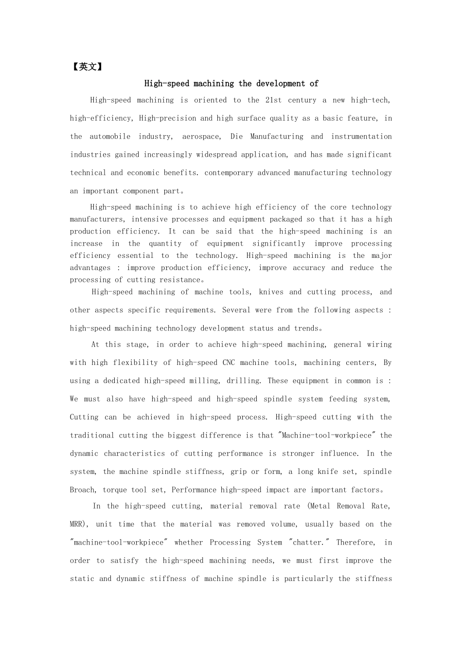 机械设计及其自动化-外文翻译-数控机床_第1页