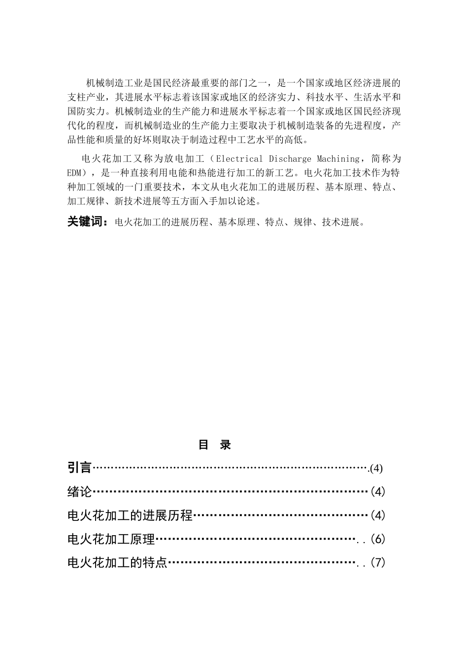 机械设计及其自动化毕业论文-范本_第2页