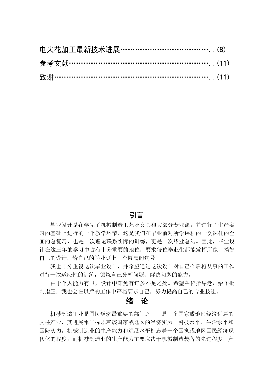 机械设计及其自动化毕业论文-范本_第3页