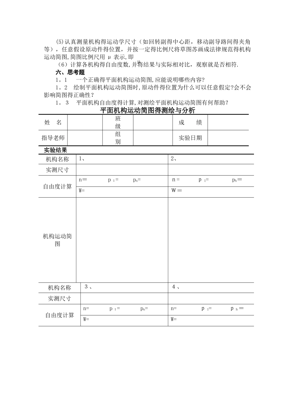 机械设计基础实训指导书_第3页