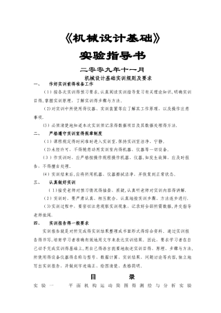 机械设计基础实训指导书