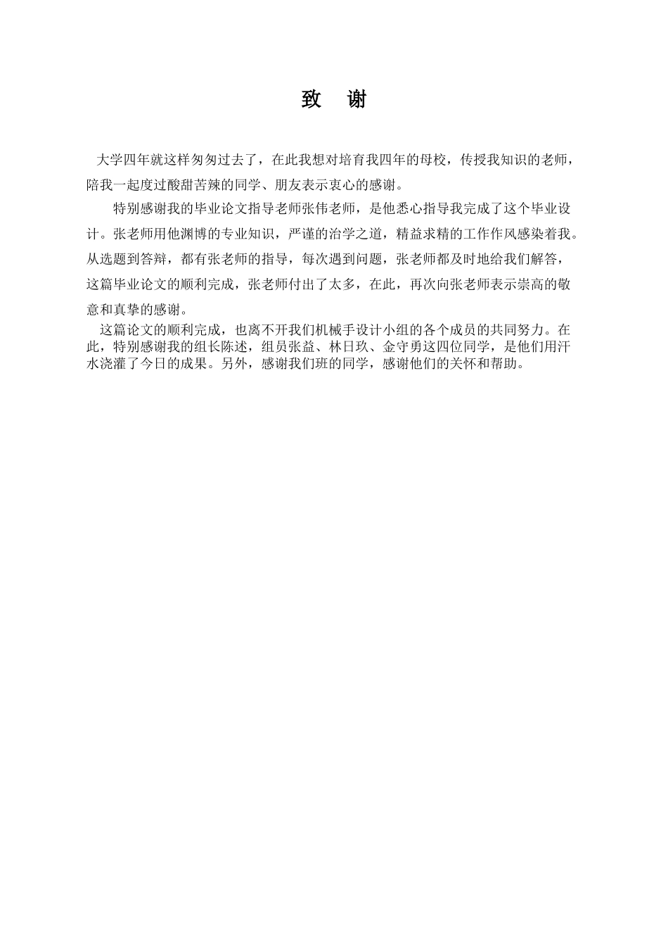 机械设计制造及其自动化毕业论文-范本---机械手的设计_第2页