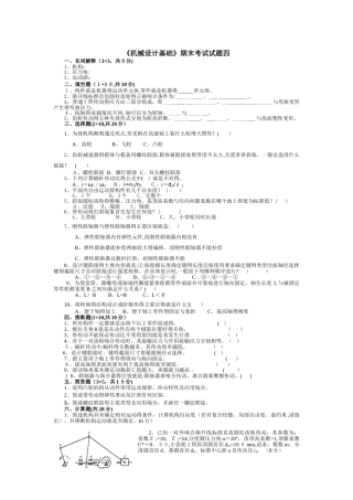 机械设计基础_试题及答案