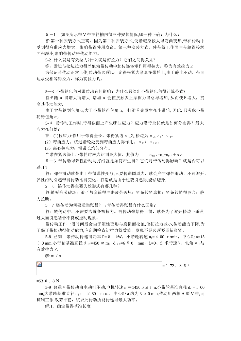 机械设计基础习题答案第5章_第1页