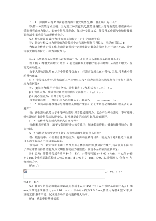 机械设计基础习题答案第5章