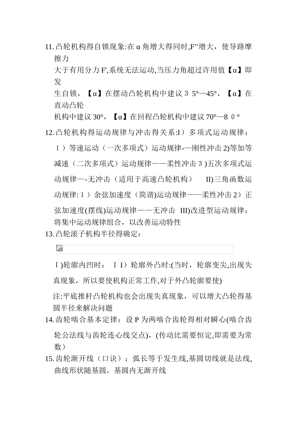 机械设计基础知识点总结_第3页