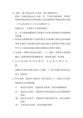 机械设计基础知识点总结