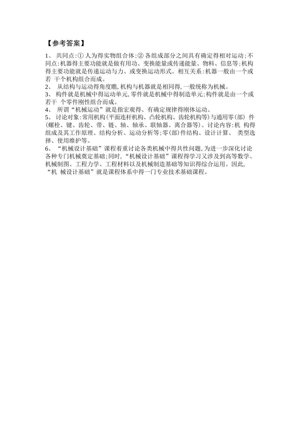 机械设计基础习题集_第3页