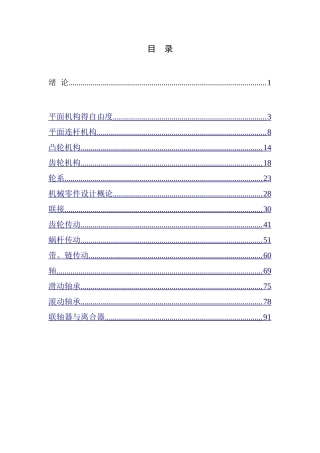 机械设计基础习题集