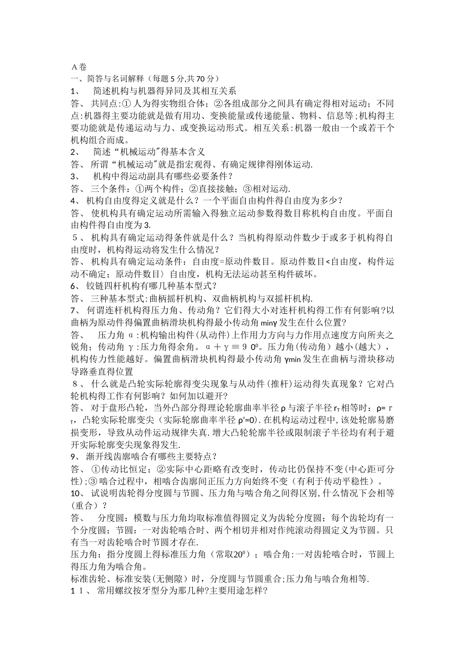 机械设计基础试题及答案_第1页