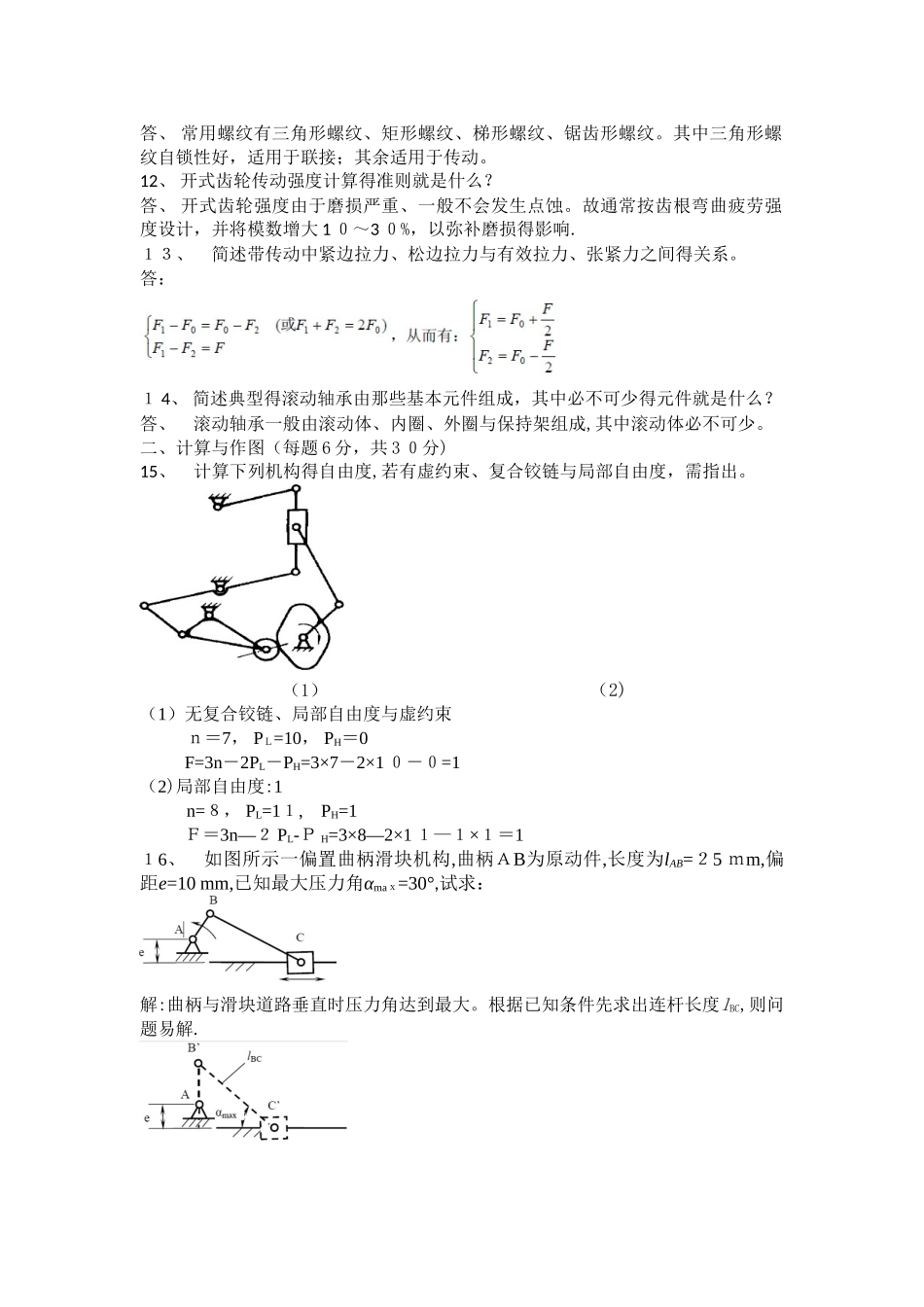 机械设计基础试题及答案_第2页