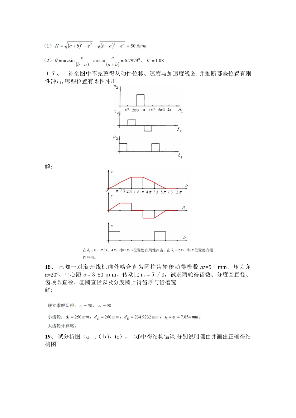 机械设计基础试题及答案_第3页