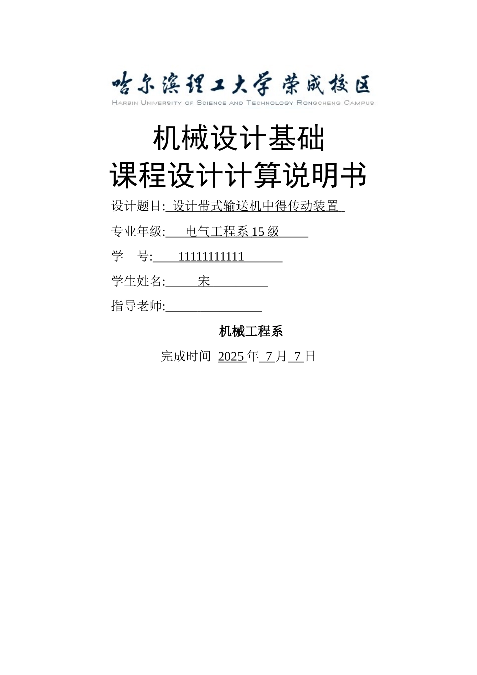 机械设计基础课程设计_第1页