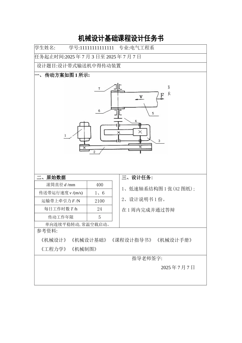 机械设计基础课程设计_第2页