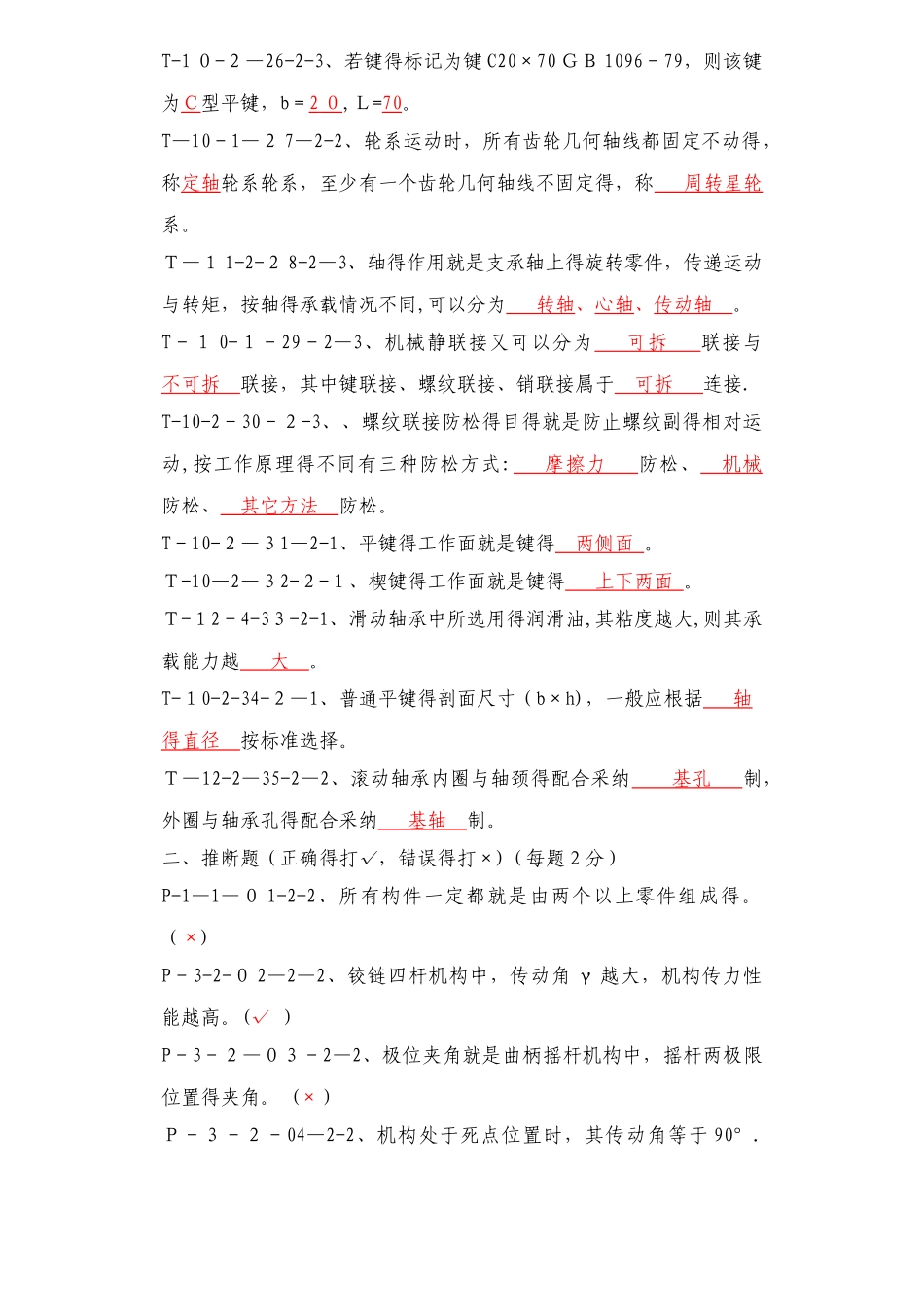 机械设计基础题库及答案 _第3页